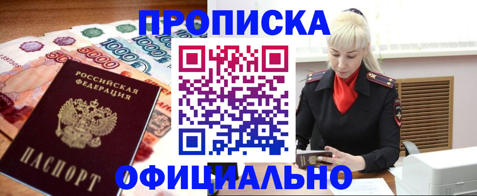 прописка поиск в Петропавловске-Камчатском