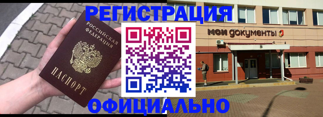 прописка для работы в Петропавловске-Камчатском